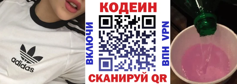 купить наркотик  гидра ONION  Codein Purple Drank  Жирновск 